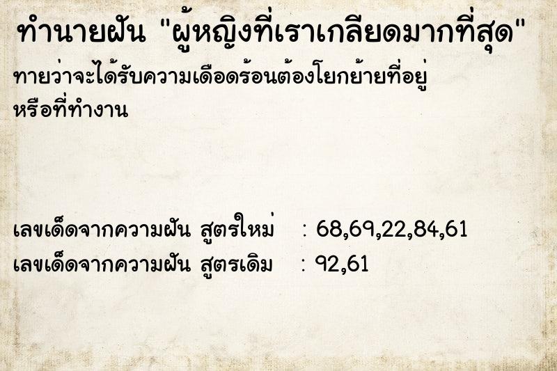 ทำนายฝันทำนายฝันผู้หญิงที่เราเกลียดมากที่สุด