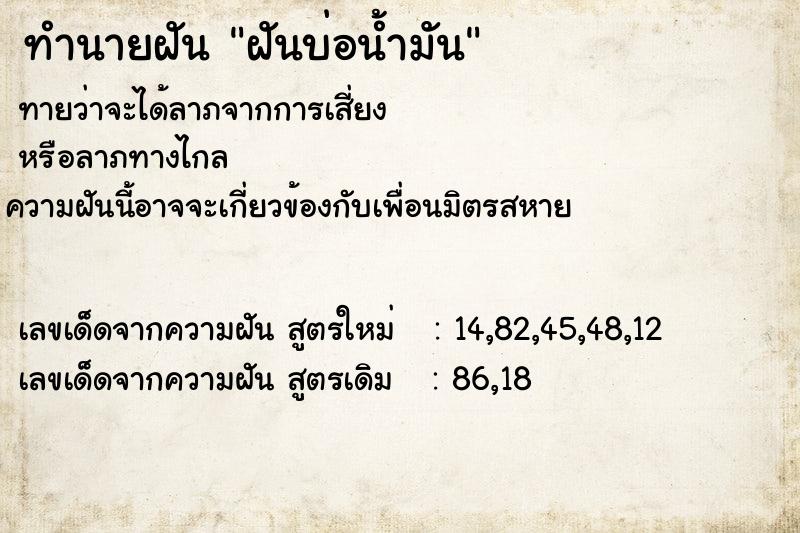 ทำนายฝันฝันบ่อน้ำมัน ทำนายฝันทำนายฝันฝันบ่อน้ำมัน