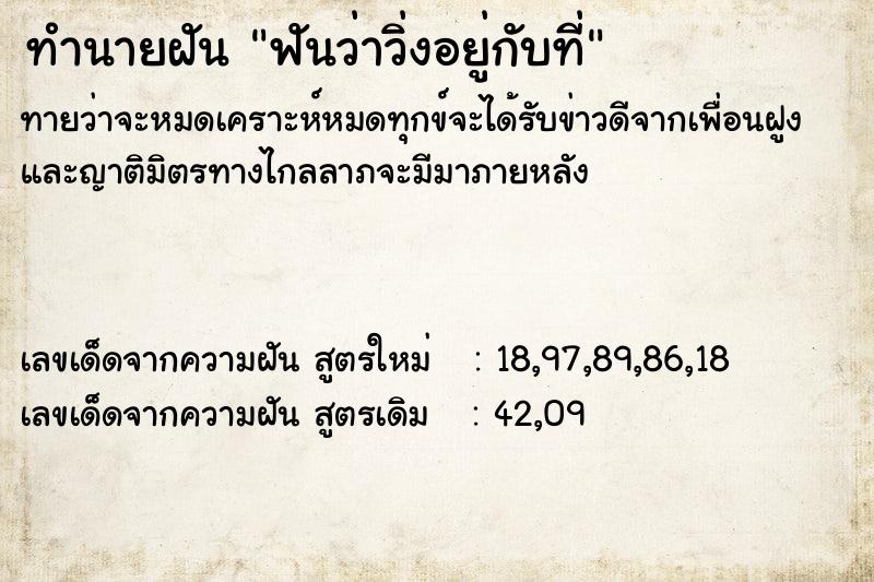 ทำนายฝันฟันว่าวิ่งอยู่กับที่ ทำนายฝันทำนายฝันฟันว่าวิ่งอยู่กับที่