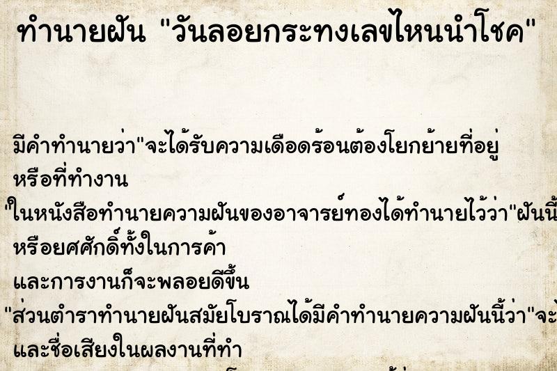 ทำนายฝันวันลอยกระทงเลขไหนนำโชค ทำนายฝันทำนายฝันวันลอยกระทงเลขไหนนำโชค
