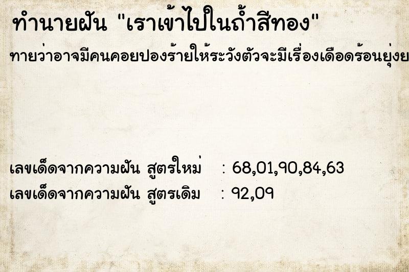 ทำนายฝันเราเข้าไปในถ้ำสีทอง ทำนายฝันทำนายฝันเราเข้าไปในถ้ำสีทอง