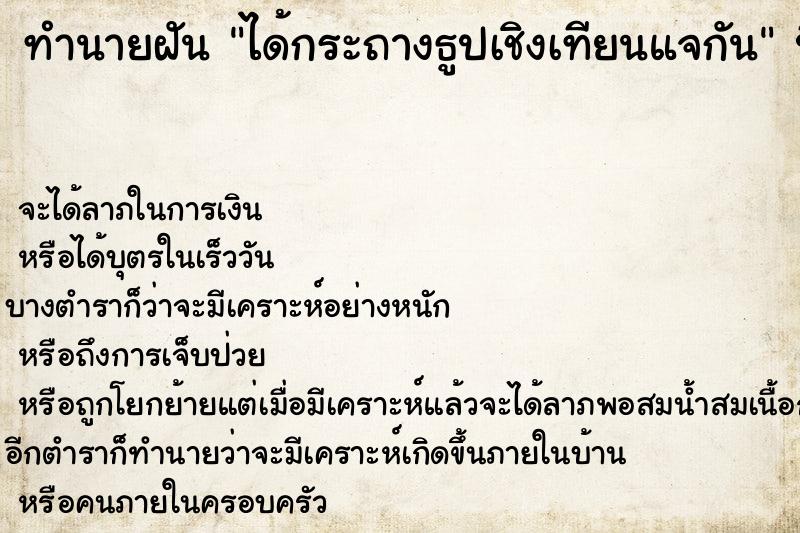 ทำนายฝัน ได้กระถางธูปเชิงเทียนแจกัน ทำนายฝัน ได้กระถางธูปเชิงเทียนแจกัน