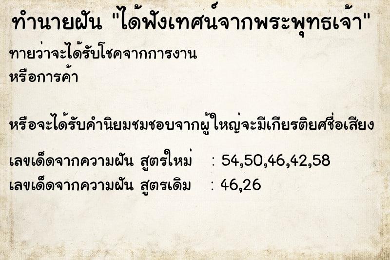 ทำนายฝันทำนายฝันได้ฟังเทศน์จากพระพุทธเจ้า