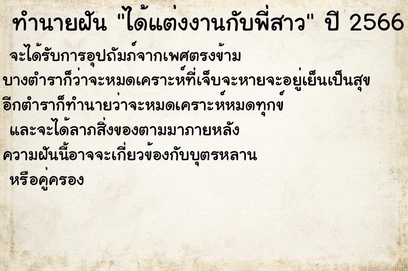ทำนายฝัน ได้แต่งงานกับพี่สาว ทำนายฝัน ได้แต่งงานกับพี่สาว