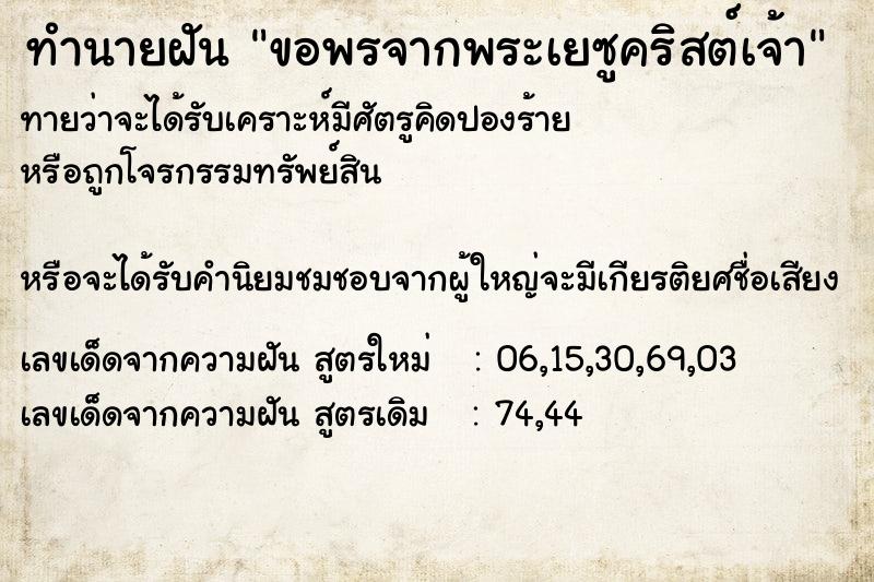 ทำนายฝันขอพรจากพระเยซูคริสต์เจ้า ทำนายฝันทำนายฝันขอพรจากพระเยซูคริสต์เจ้า