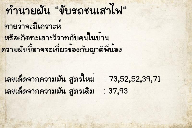 ทำนายฝันขับรถชนเสาไฟ ทำนายฝันทำนายฝันขับรถชนเสาไฟ