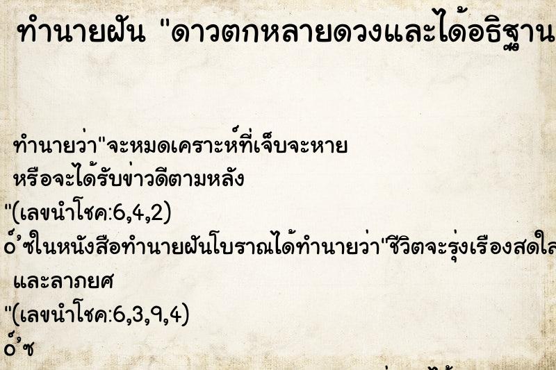 ทำนายฝันดาวตกหลายดวงและได้อธิฐาน ทำนายฝันทำนายฝันดาวตกหลายดวงและได้อธิฐาน