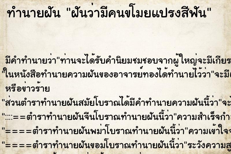 ทำนายฝันฝันว่ามีคนขโมยแปรงสีฟัน ทำนายฝันทำนายฝันฝันว่ามีคนขโมยแปรงสีฟัน