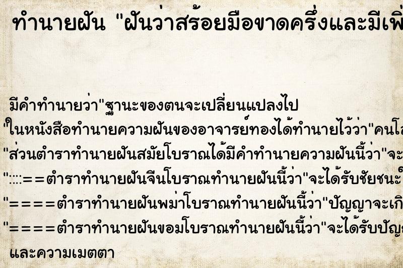 ทำนายฝันฝันว่าสร้อยมือขาดครึ่งและมีเพิ่มอีกเส้น ทำนายฝันทำนายฝันฝันว่าสร้อยมือขาดครึ่งและมีเพิ่มอีกเส้น