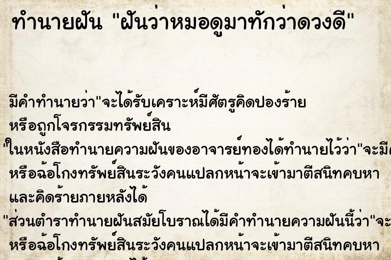 ทำนายฝัน ฝันว่าหมอดูมาทักว่าดวงดี ทำนายฝัน ฝันว่าหมอดูมาทักว่าดวงดี