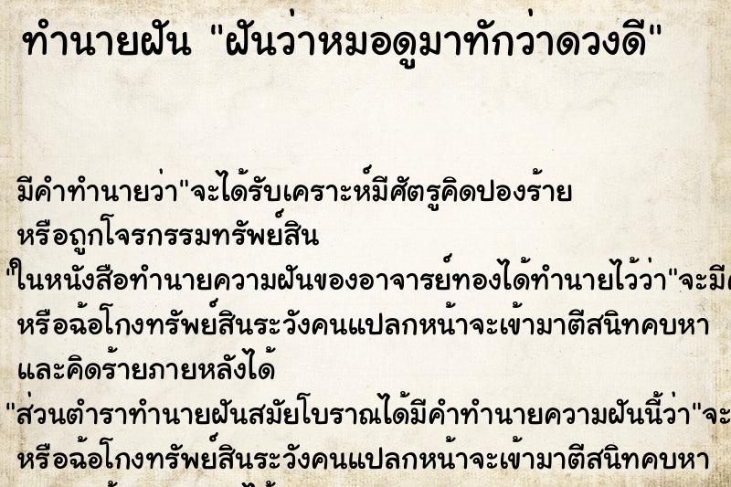 ทำนายฝัน ฝันว่าหมอดูมาทักว่าดวงดี ตำราโบราณ แม่นที่สุดในโลก