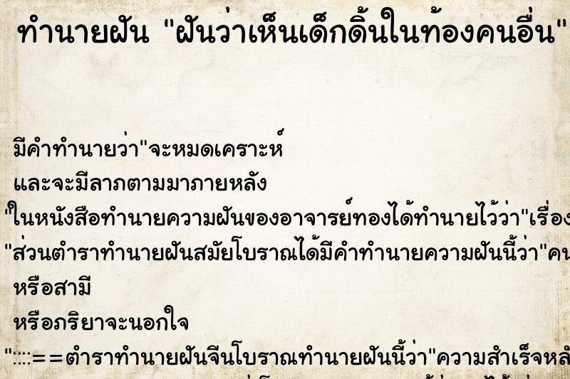 ทำนายฝัน ฝันว่าเห็นเด็กดิ้นในท้องคนอื่น ทำนายฝัน ฝันว่าเห็นเด็กดิ้นในท้องคนอื่น