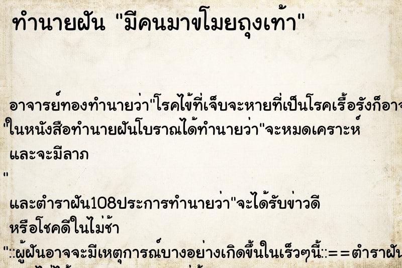 ทำนายฝันมีคนมาขโมยถุงเท้า ทำนายฝันทำนายฝันมีคนมาขโมยถุงเท้า