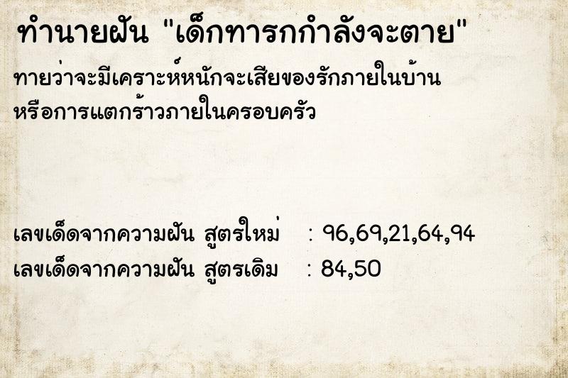 ทำนายฝันเด็กทารกกำลังจะตาย ทำนายฝันทำนายฝันเด็กทารกกำลังจะตาย