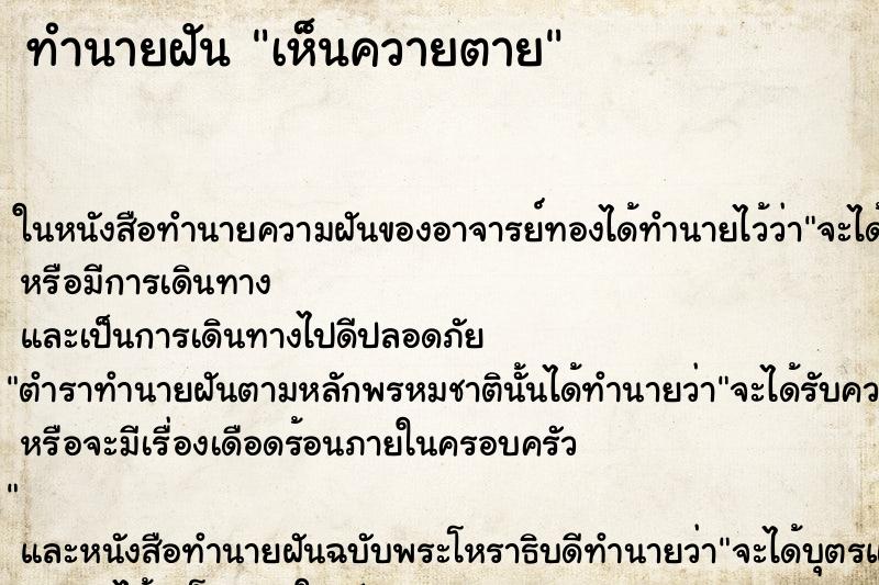 ทำนายฝันเห็นควายตาย ทำนายฝันทำนายฝันเห็นควายตาย