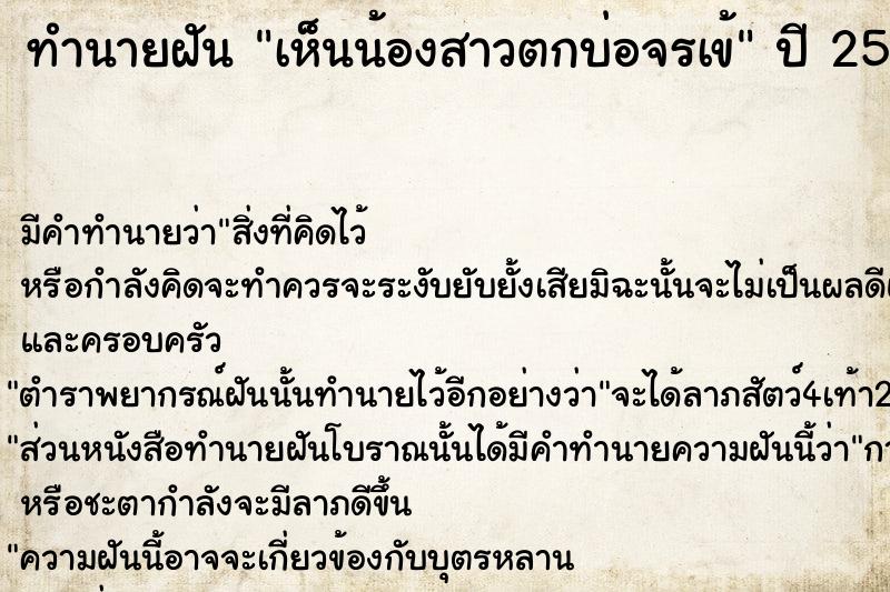 ทำนายฝันเห็นน้องสาวตกบ่อจรเข้ ทำนายฝันทำนายฝันเห็นน้องสาวตกบ่อจรเข้