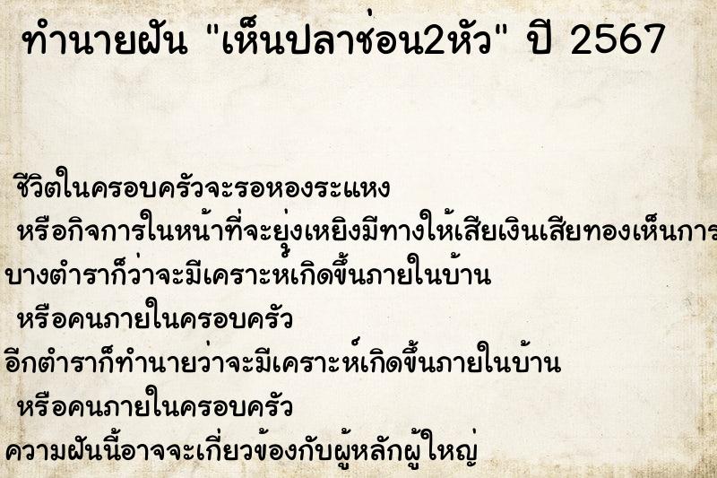 ทำนายฝัน เห็นปลาช่อน2หัว ตำราโบราณ แม่นที่สุดในโลก