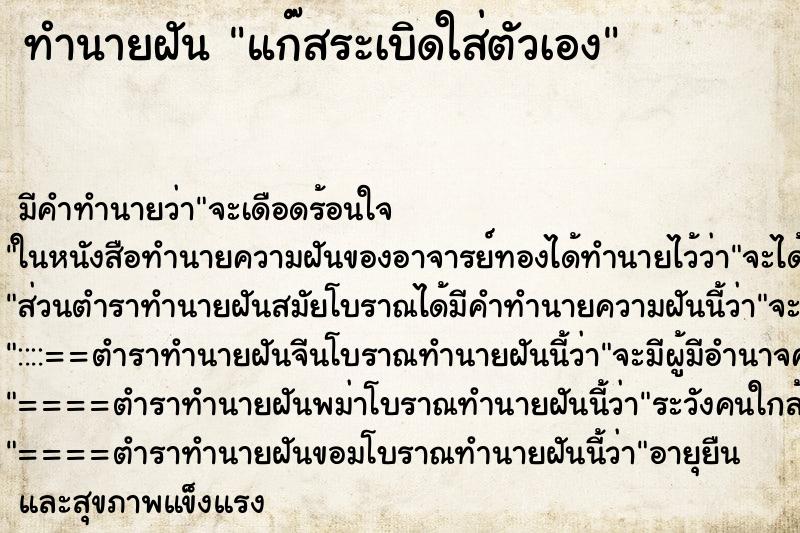 ทำนายฝัน แก๊สระเบิดใส่ตัวเอง ทำนายฝัน แก๊สระเบิดใส่ตัวเอง