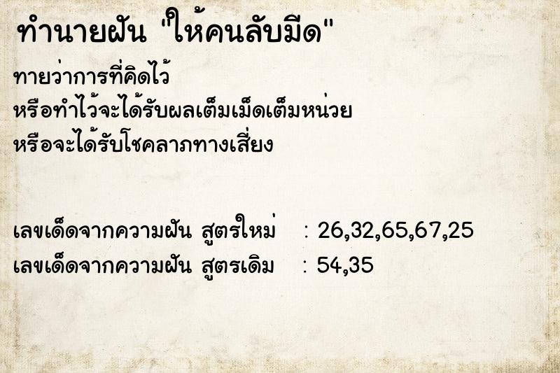 ทำนายฝันทำนายฝันให้คนลับมีด