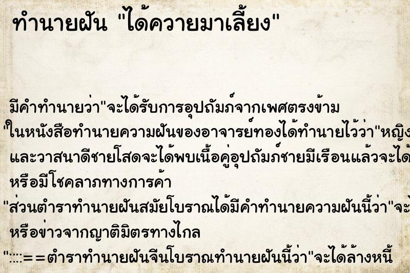 ทำนายฝัน ได้ควายมาเลี้ยง ตำราโบราณ แม่นที่สุดในโลก