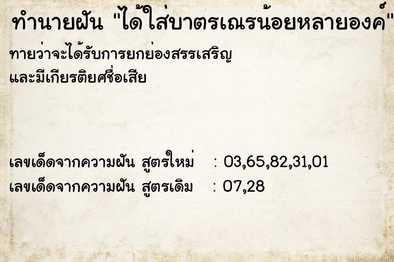 ทำนายฝันทำนายฝันได้ใส่บาตรเณรน้อยหลายองค์