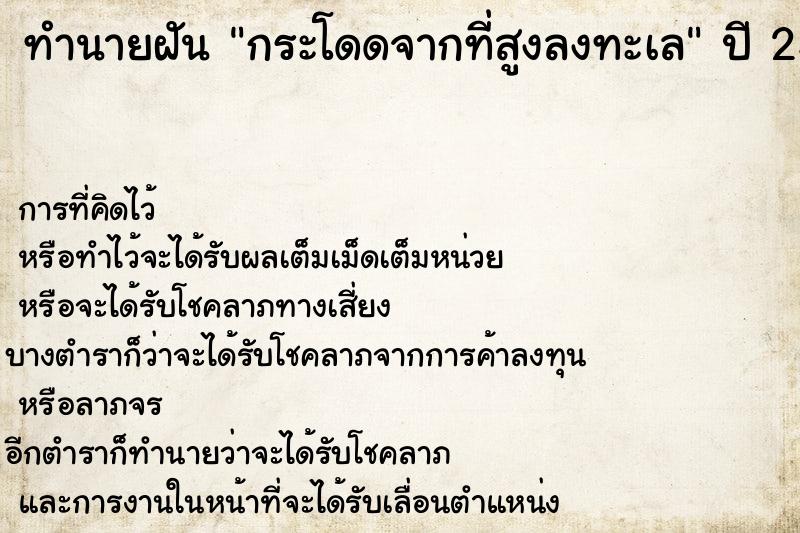 ทำนายฝันทำนายฝันกระโดดจากที่สูงลงทะเล