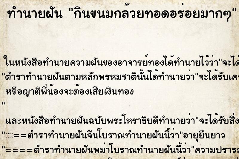 ทำนายฝัน กินขนมกล้วยทอดอร่อยมากๆ ทำนายฝัน กินขนมกล้วยทอดอร่อยมากๆ