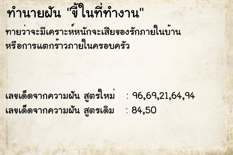 ทำนายฝันทำนายฝันขี้ในที่ทำงาน