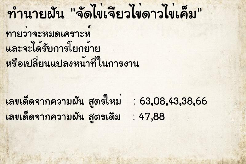 ทำนายฝันจัดไข่เจียวไข่ดาวไข่เค็ม ทำนายฝันทำนายฝันจัดไข่เจียวไข่ดาวไข่เค็ม