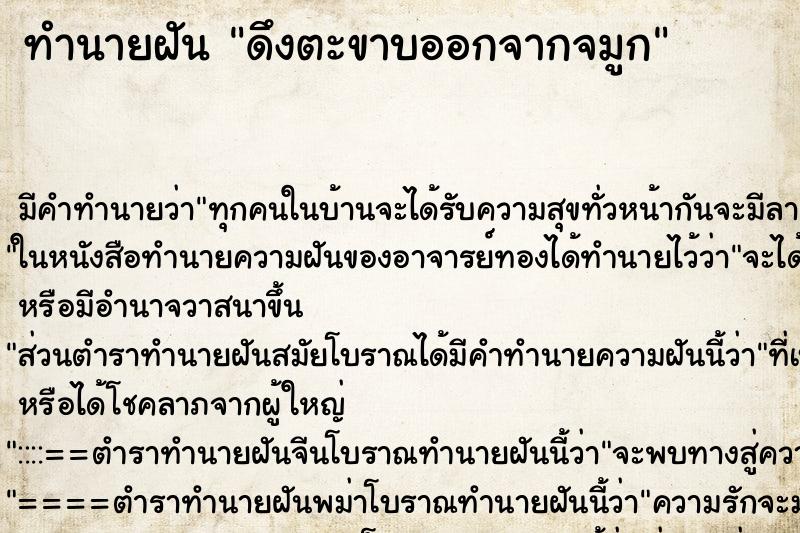 ทำนายฝัน ดึงตะขาบออกจากจมูก ทำนายฝัน ดึงตะขาบออกจากจมูก