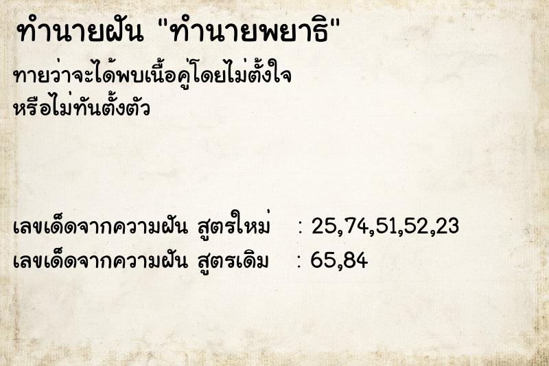 ทำนายฝันทำนายฝันทำนายพยาธิ