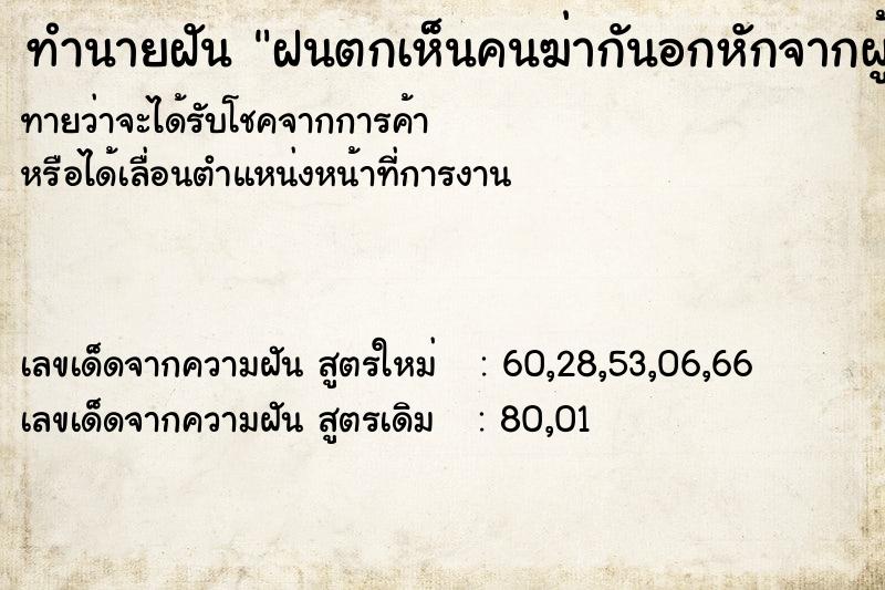 ทำนายฝันฝนตกเห็นคนฆ่ากันอกหักจากผู้หญิง ทำนายฝันทำนายฝันฝนตกเห็นคนฆ่ากันอกหักจากผู้หญิง