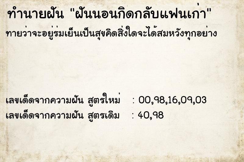 ทำนายฝันฝันนอนกิดกลับแฟนเก่า ทำนายฝันทำนายฝันฝันนอนกิดกลับแฟนเก่า
