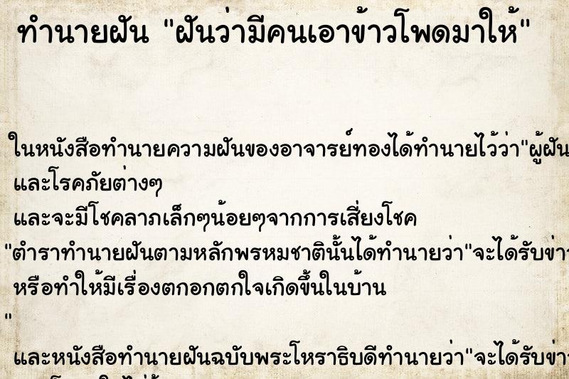 ทำนายฝันฝันว่ามีคนเอาข้าวโพดมาให้ ทำนายฝันทำนายฝันฝันว่ามีคนเอาข้าวโพดมาให้