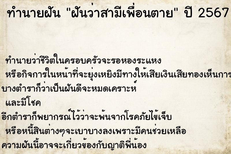 ทำนายฝัน ฝันว่าสามีเพื่อนตาย ทำนายฝัน ฝันว่าสามีเพื่อนตาย