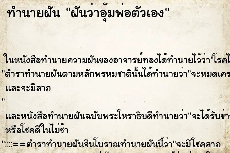 ทำนายฝัน ฝันว่าอุ้มพ่อตัวเอง ทำนายฝัน ฝันว่าอุ้มพ่อตัวเอง