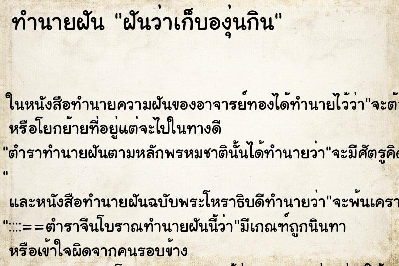ทำนายฝันฝันว่าเก็บองุ่นกิน ทำนายฝันทำนายฝันฝันว่าเก็บองุ่นกิน