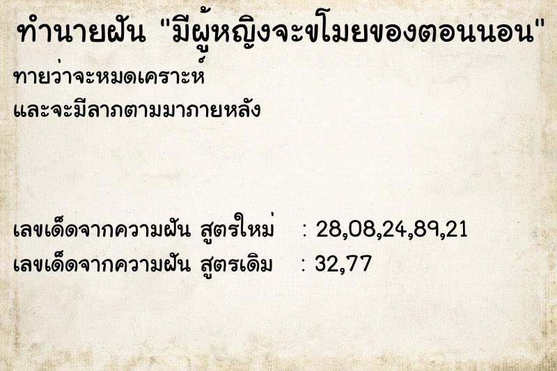 ทำนายฝันมีผู้หญิงจะขโมยของตอนนอน ทำนายฝันทำนายฝันมีผู้หญิงจะขโมยของตอนนอน