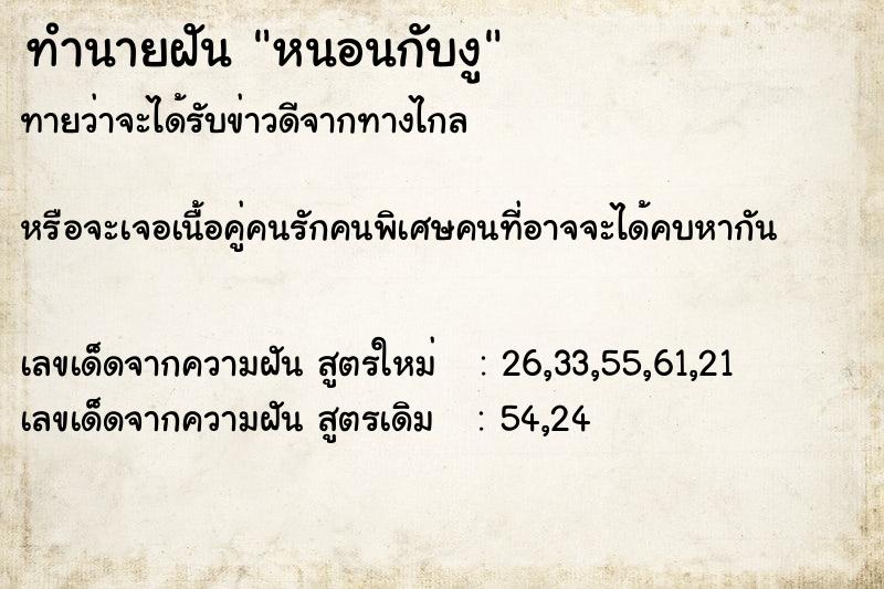 ทำนายฝัน หนอนกับงู