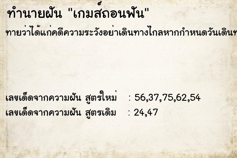 ทำนายฝัน เกมส์ถอนฟัน ทำนายฝัน เกมส์ถอนฟัน