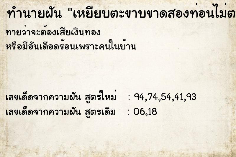 ทำนายฝันทำนายฝันเหยียบตะขาบขาดสองท่อนไม่ตาย