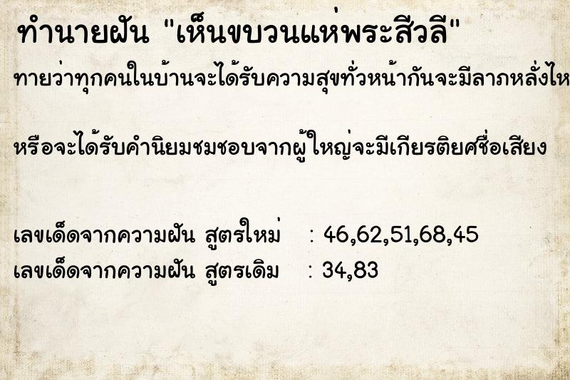 ทำนายฝันเห็นขบวนแห่พระสีวลี ทำนายฝันทำนายฝันเห็นขบวนแห่พระสีวลี