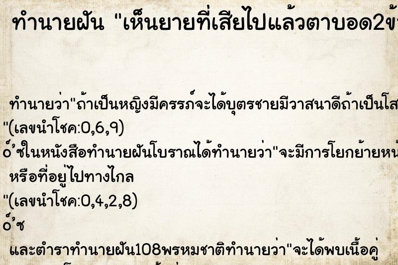 ทำนายฝันเห็นยายที่เสียไปแล้วตาบอด2ข้าง ทำนายฝันทำนายฝันเห็นยายที่เสียไปแล้วตาบอด2ข้าง