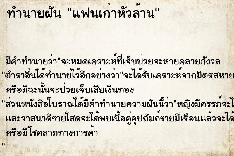 ทำนายฝัน แฟนเก่าหัวล้าน ทำนายฝัน แฟนเก่าหัวล้าน
