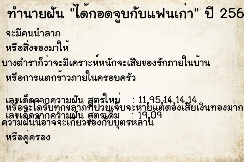 ทำนายฝัน ได้กอดจูบกับแฟนเก่า
