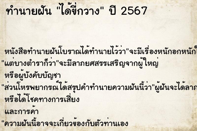 ทำนายฝันทำนายฝันได้ขี่กวาง