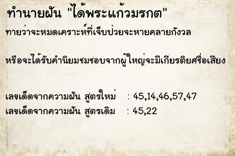 ทำนายฝันได้พระแก้วมรกต ทำนายฝันทำนายฝันได้พระแก้วมรกต