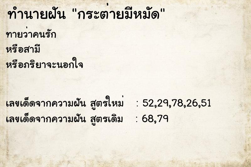 ทำนายฝันทำนายฝันกระต่ายมีหมัด
