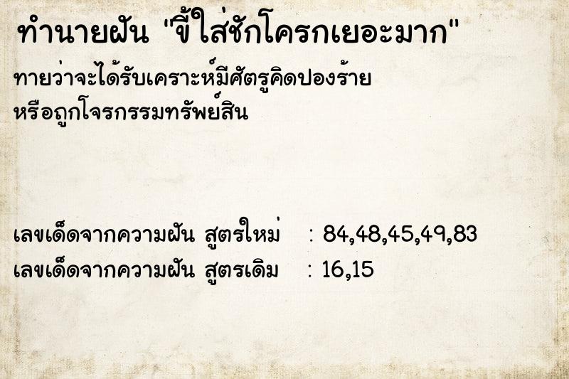 ทำนายฝันทำนายฝันขี้ใส่ชักโครกเยอะมาก