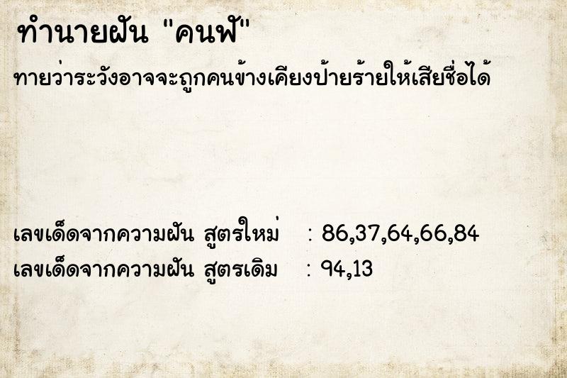 ทำนายฝันคนฟั ทำนายฝันทำนายฝันคนฟั